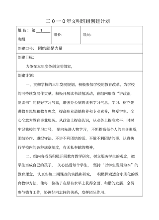 文明班组创建计划