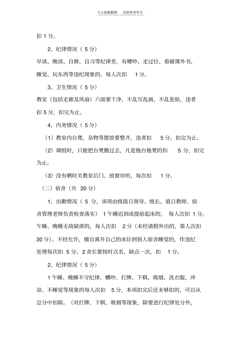 文明班评比细则_第2页