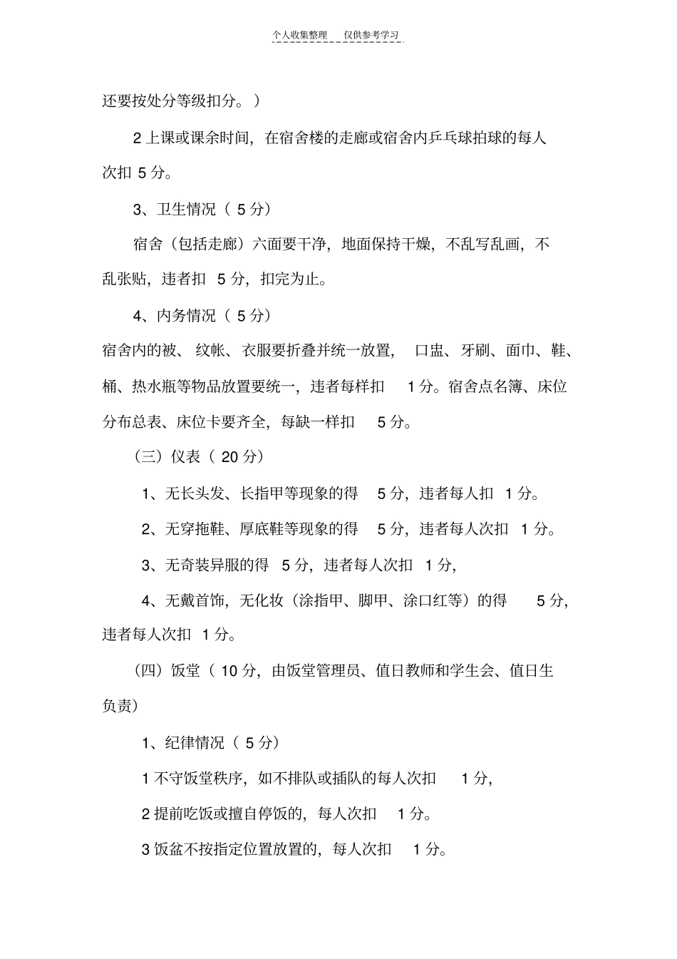 文明班评比细则_第3页