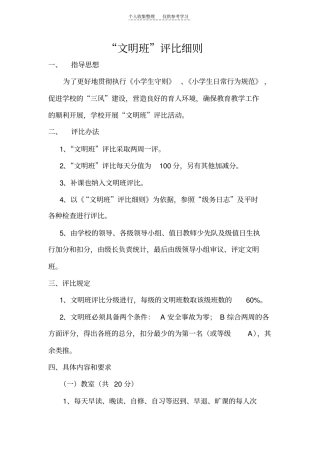 文明班评比细则