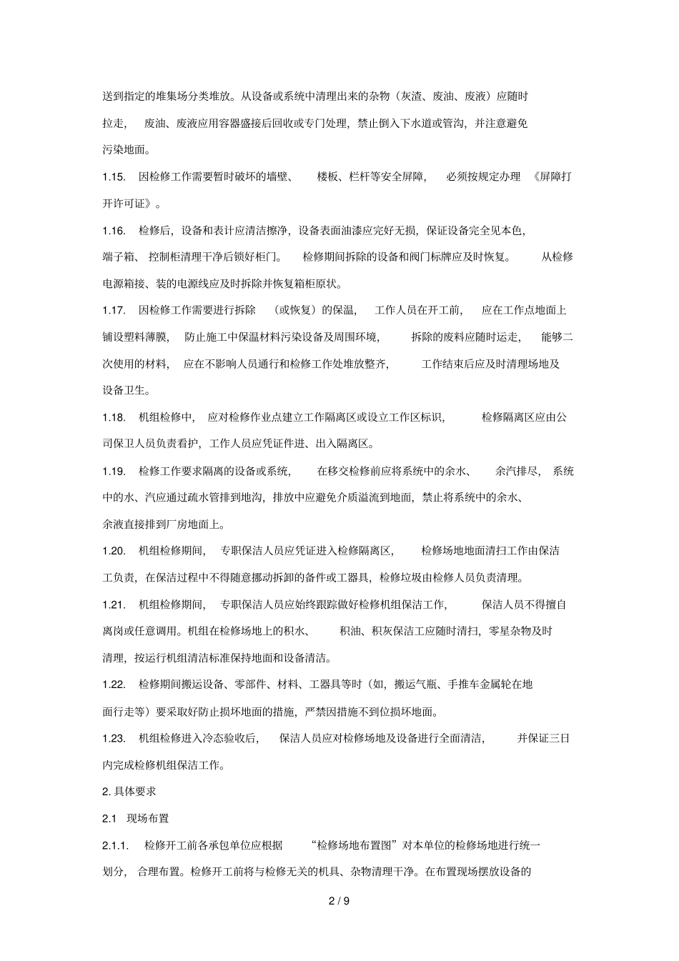 文明生产及质量标准_第2页