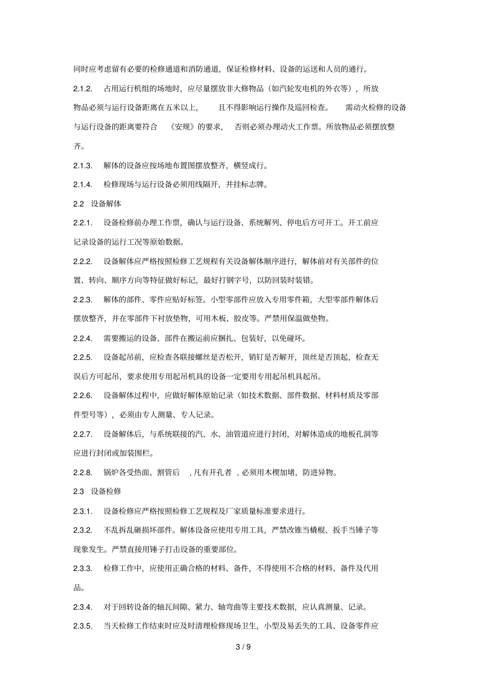 文明生产及质量标准_第3页