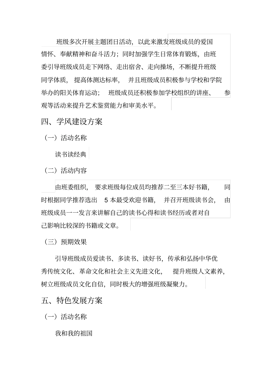 文明班集体创建活动方案_第2页