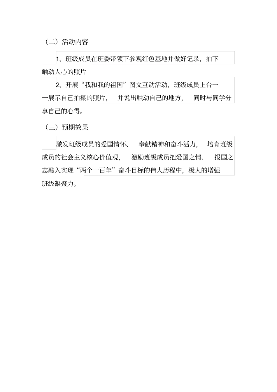 文明班集体创建活动方案_第3页