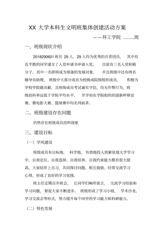 文明班集体创建活动方案