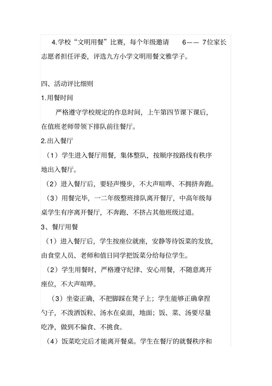 文明用餐主题教育活动方案_第2页