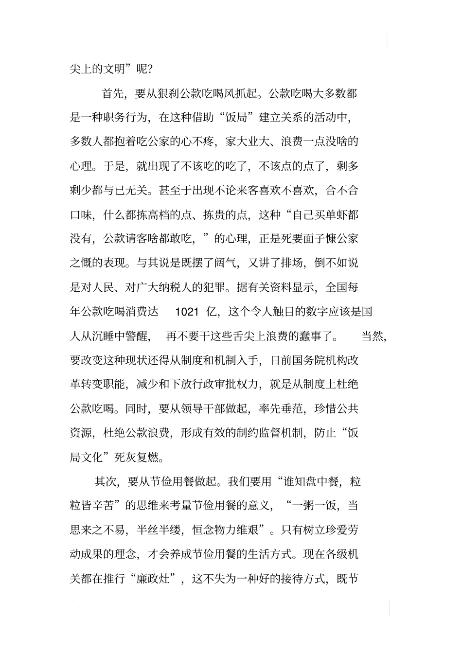 文明用餐不能搞一阵风_第2页