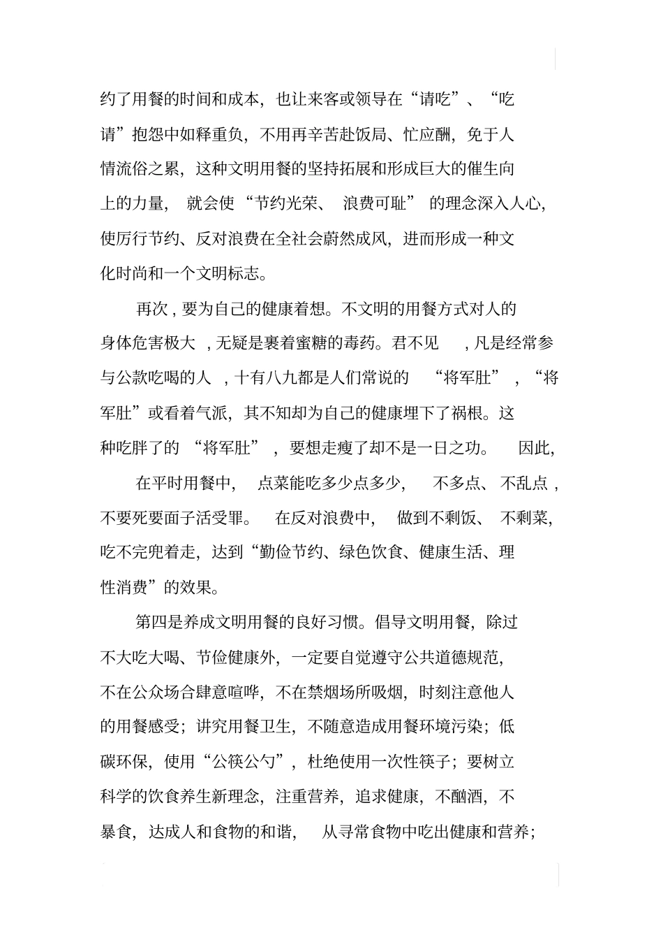 文明用餐不能搞一阵风_第3页