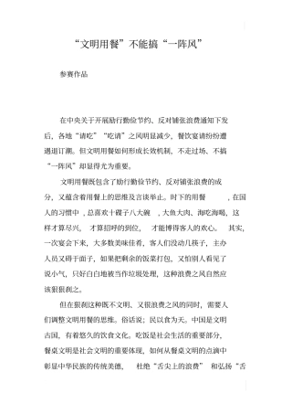 文明用餐不能搞一阵风