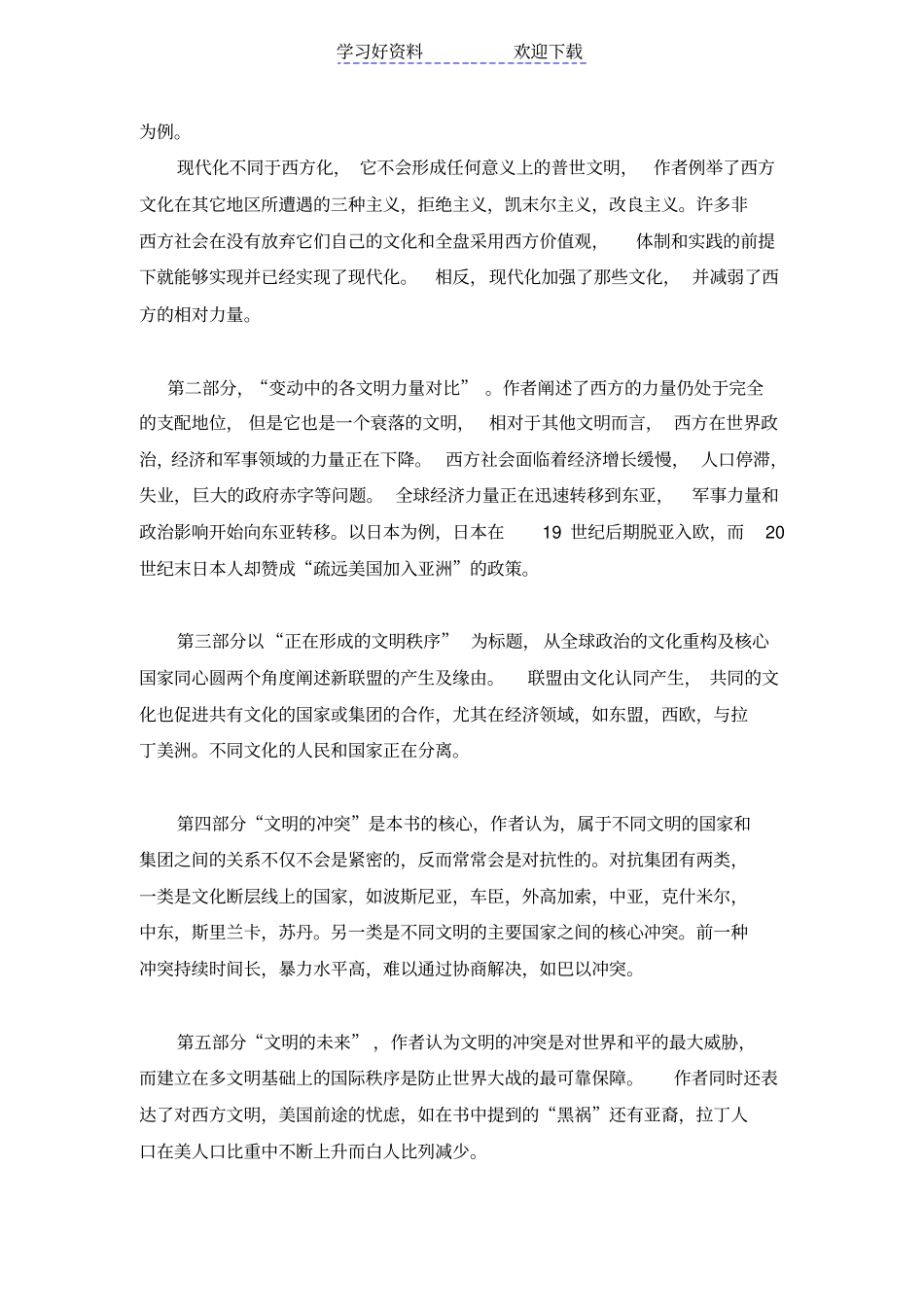 文明的冲突与世界秩序的重建读书笔记_第3页