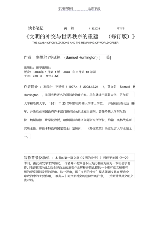 文明的冲突与世界秩序的重建读书笔记