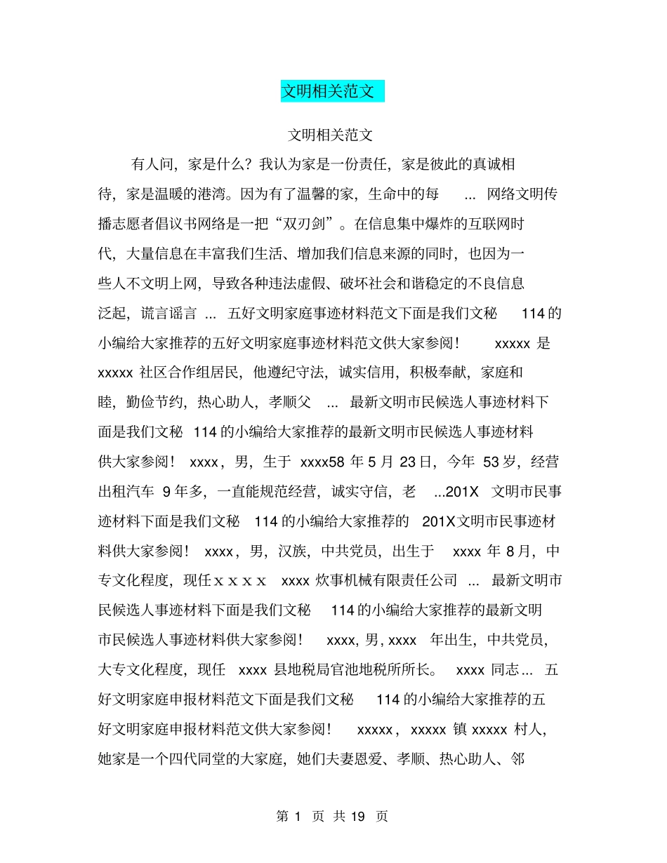 文明相关范文_第1页