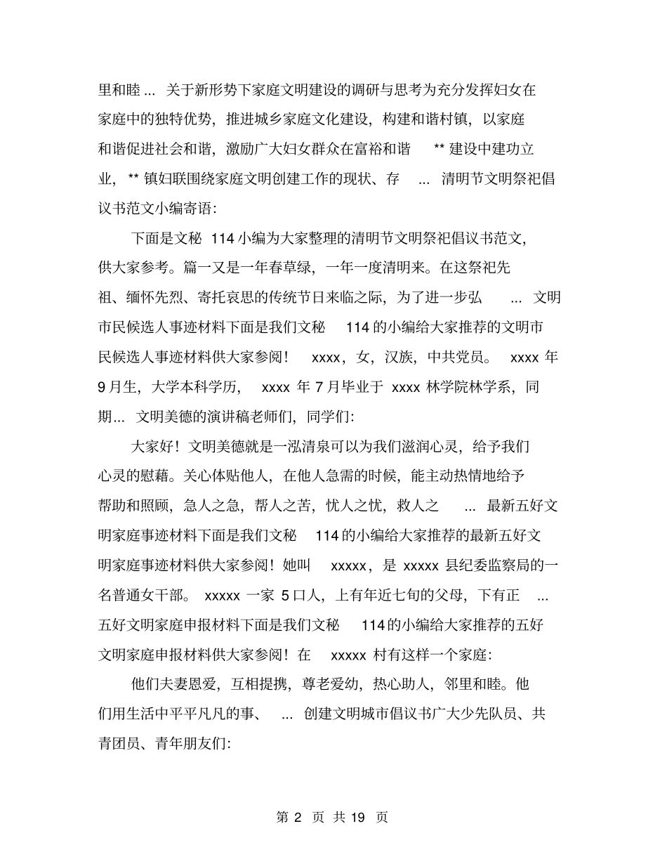 文明相关范文_第2页