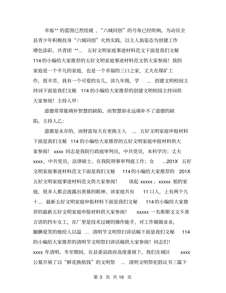 文明相关范文_第3页