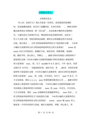 文明相关范文