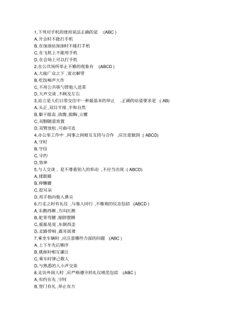 文明礼仪100选择题版本