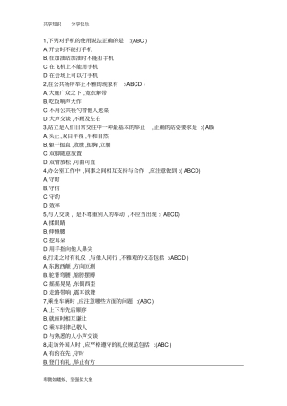 文明礼仪100选择题