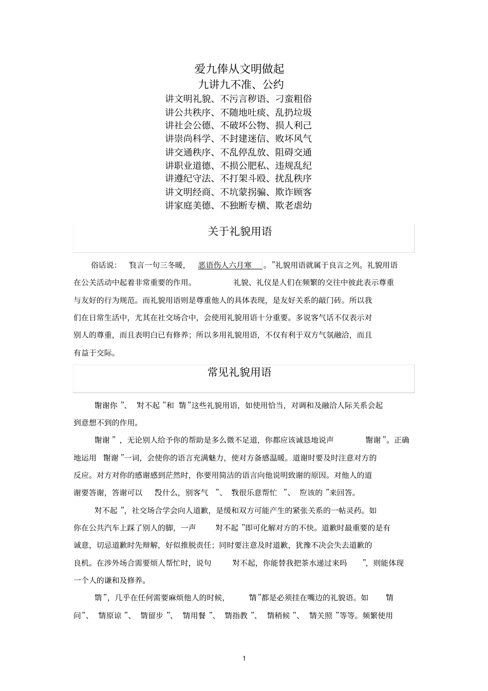 文明示范用语_第1页