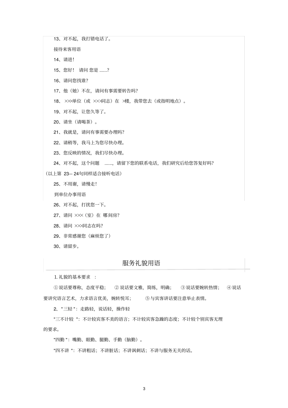 文明示范用语_第3页