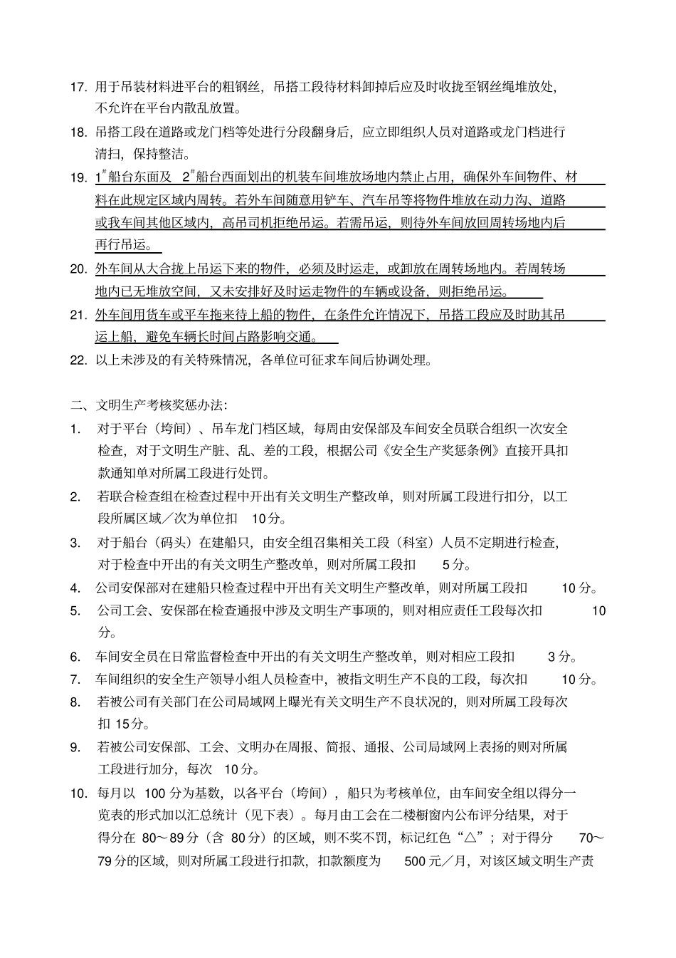 文明生产定置管理暂行规定13_第2页