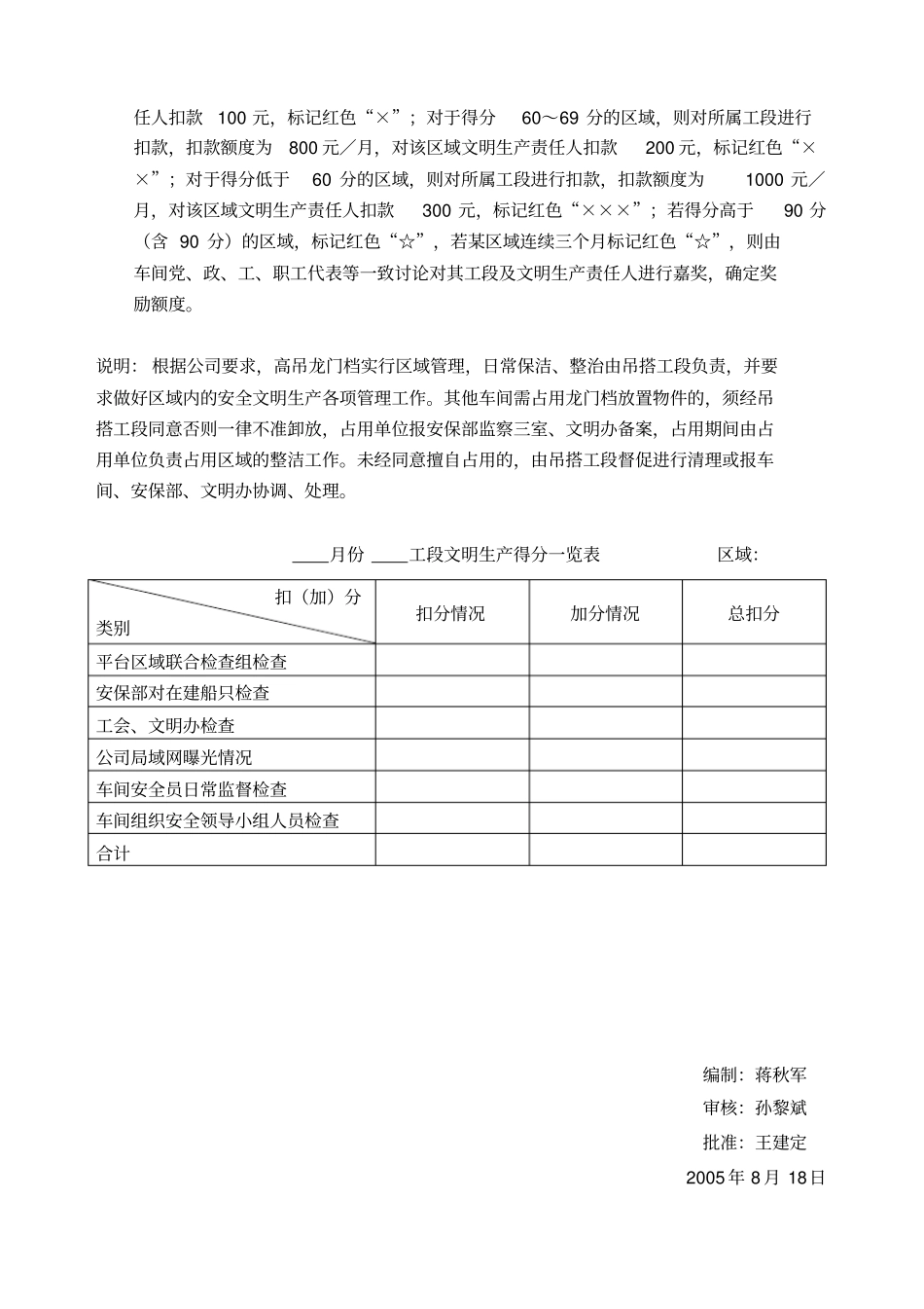 文明生产定置管理暂行规定13_第3页