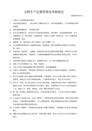 文明生产定置管理暂行规定13