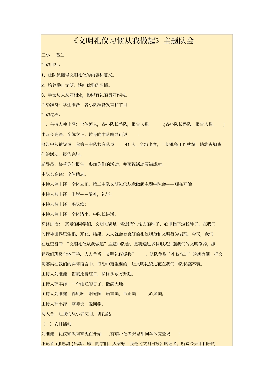 文明礼仪习惯从我做起主题队会_第1页