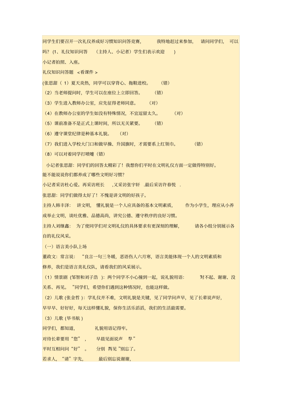 文明礼仪习惯从我做起主题队会_第2页