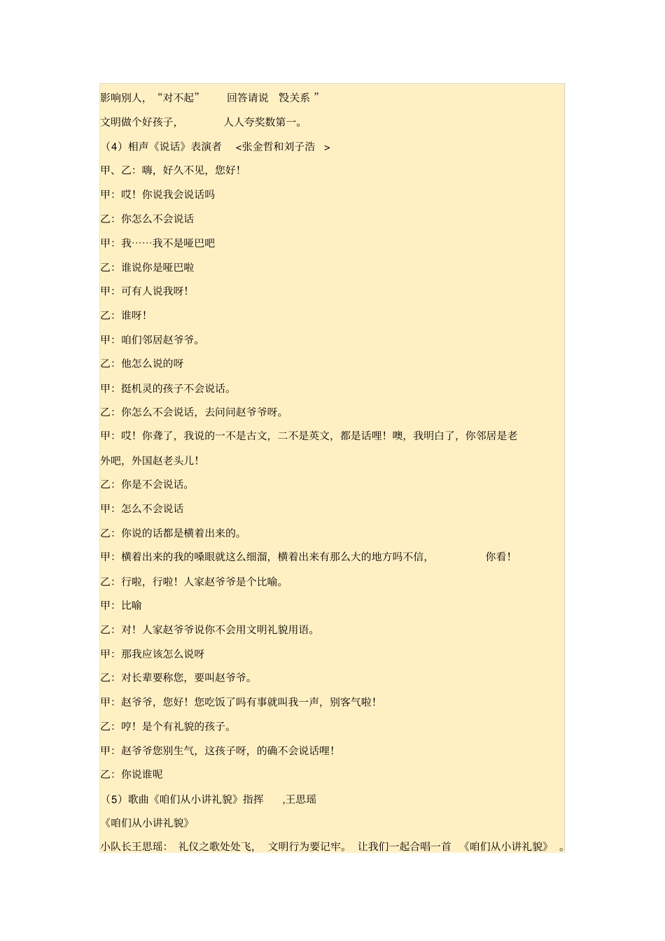 文明礼仪习惯从我做起主题队会_第3页