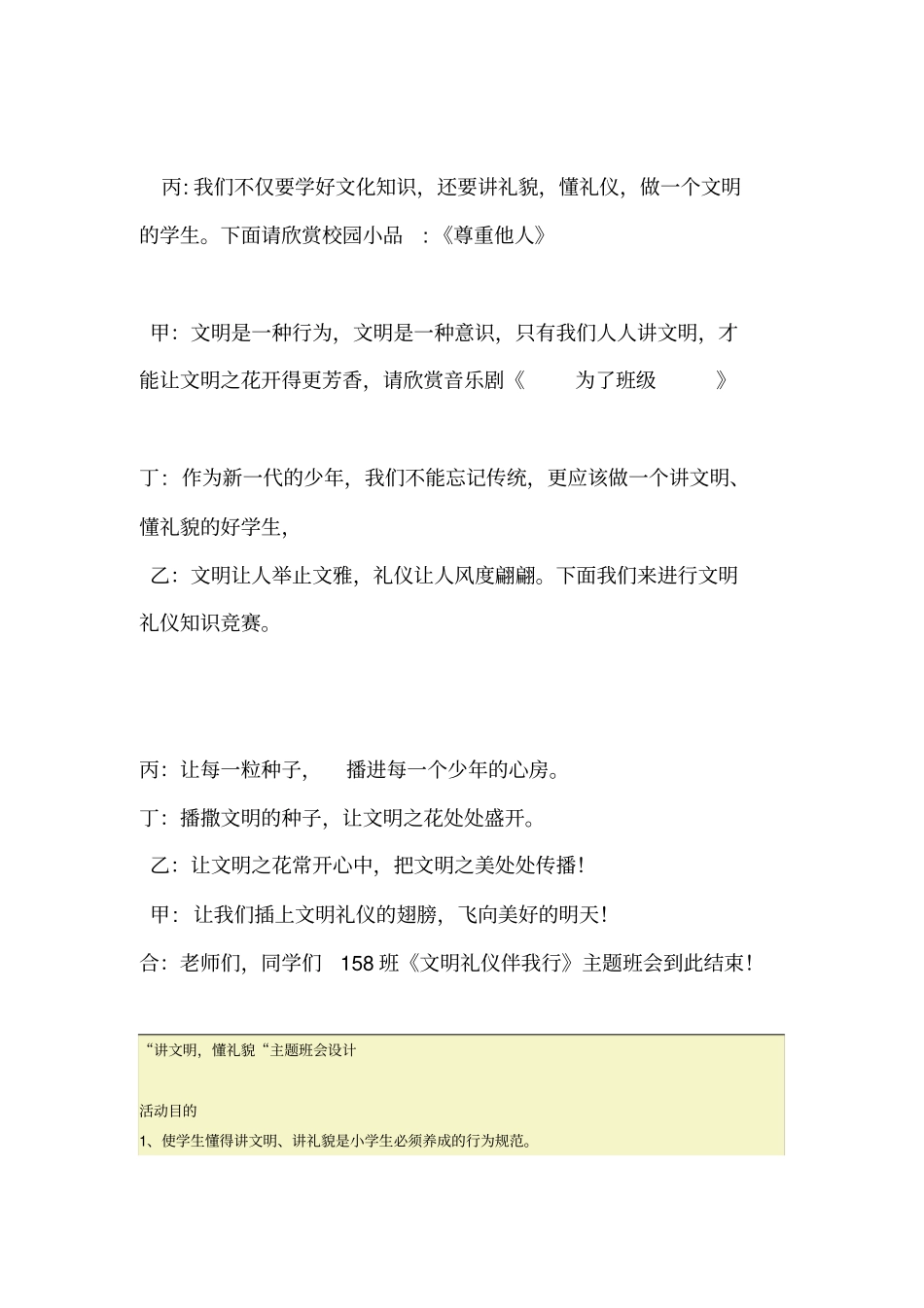 文明礼仪主题班会主持词_第2页