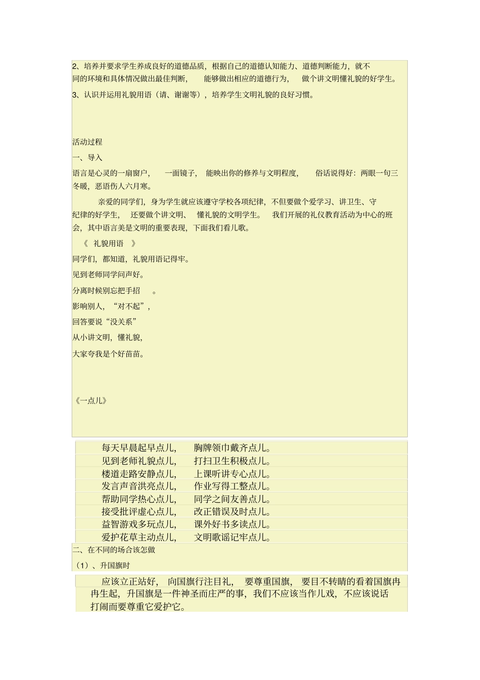 文明礼仪主题班会主持词_第3页
