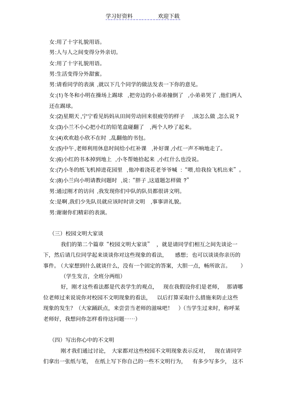 文明礼仪主题班会活动设计_第2页