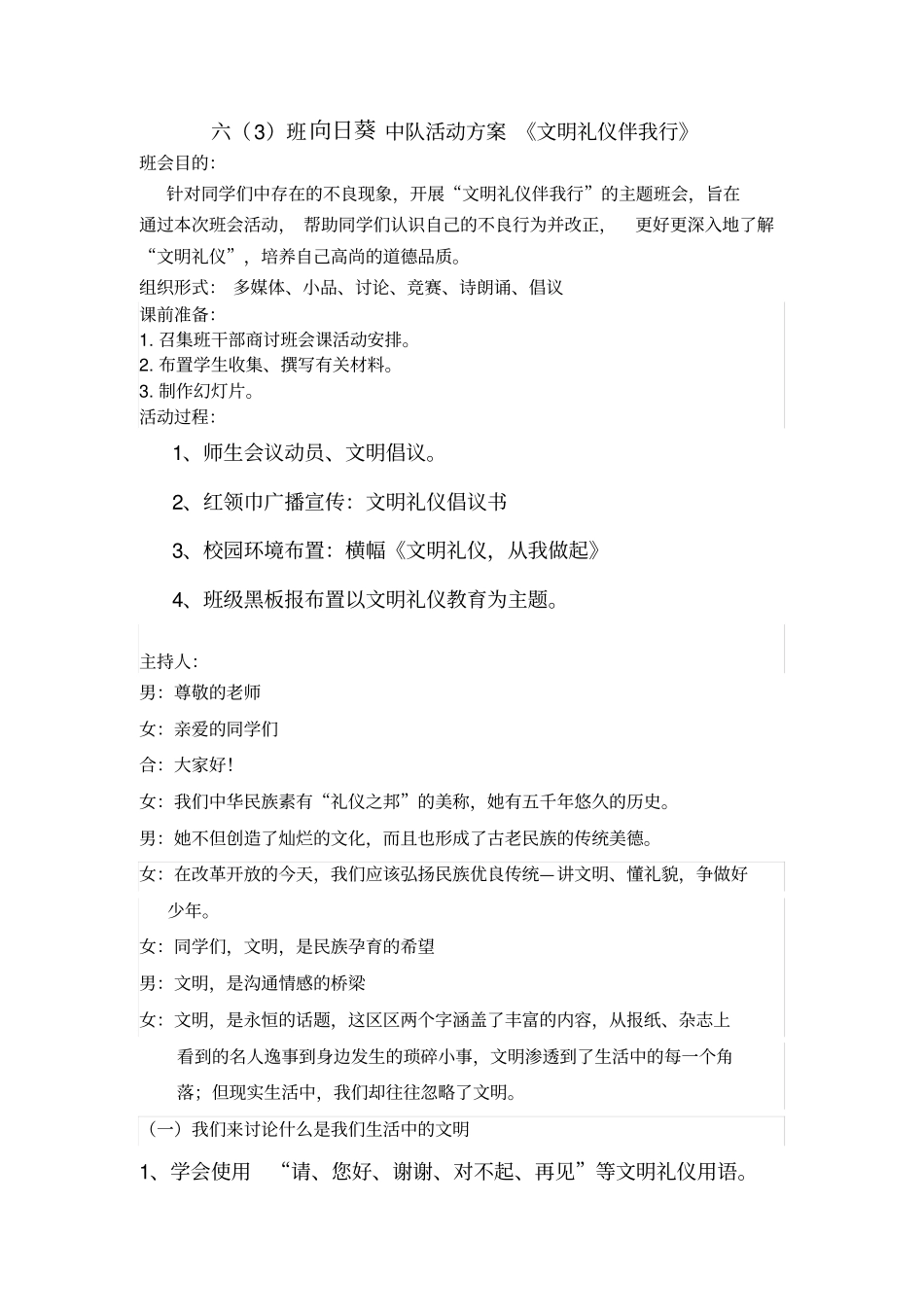 文明礼仪伴我行中队活动方案_第1页