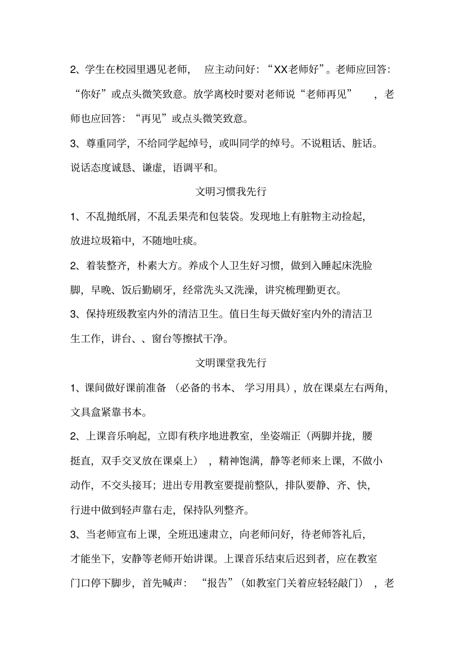 文明礼仪伴我行中队活动方案_第2页