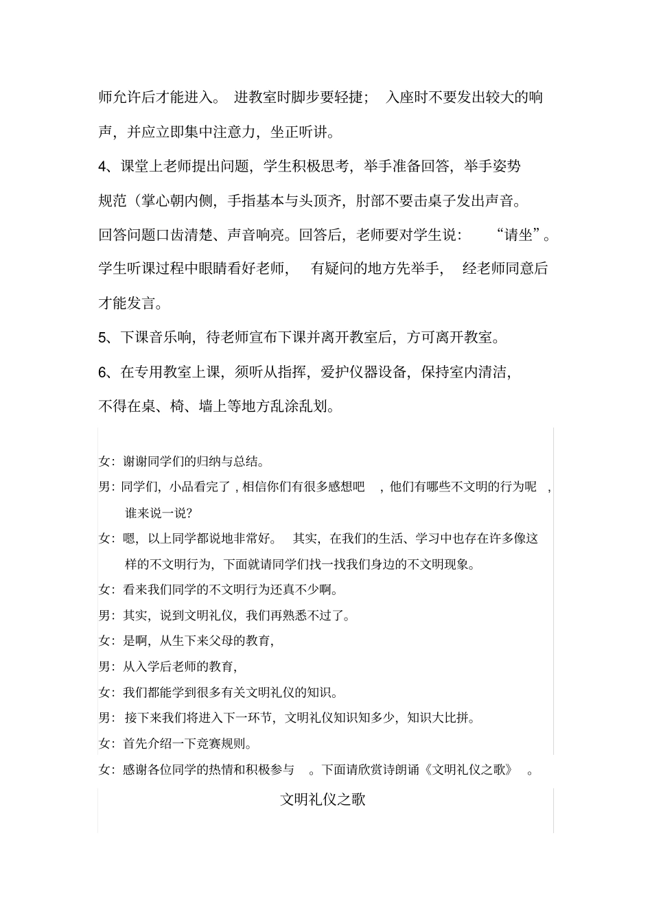 文明礼仪伴我行中队活动方案_第3页