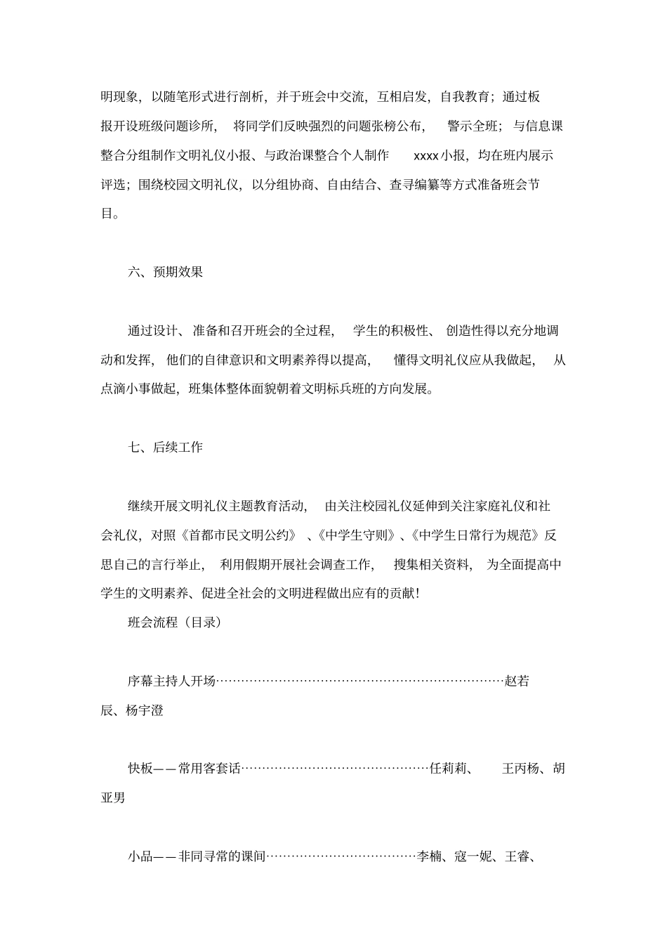 文明礼仪主题班会策划方案_第3页