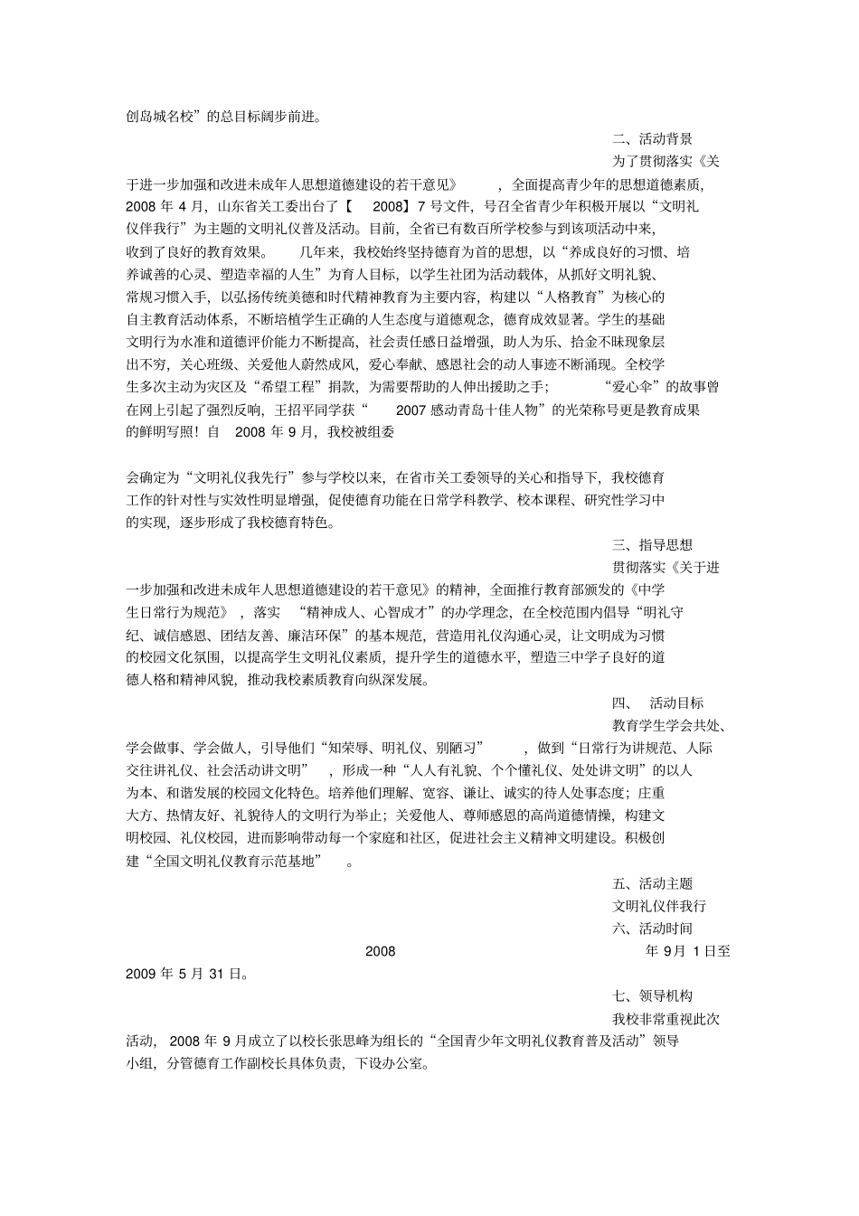 文明礼仪周记_第2页