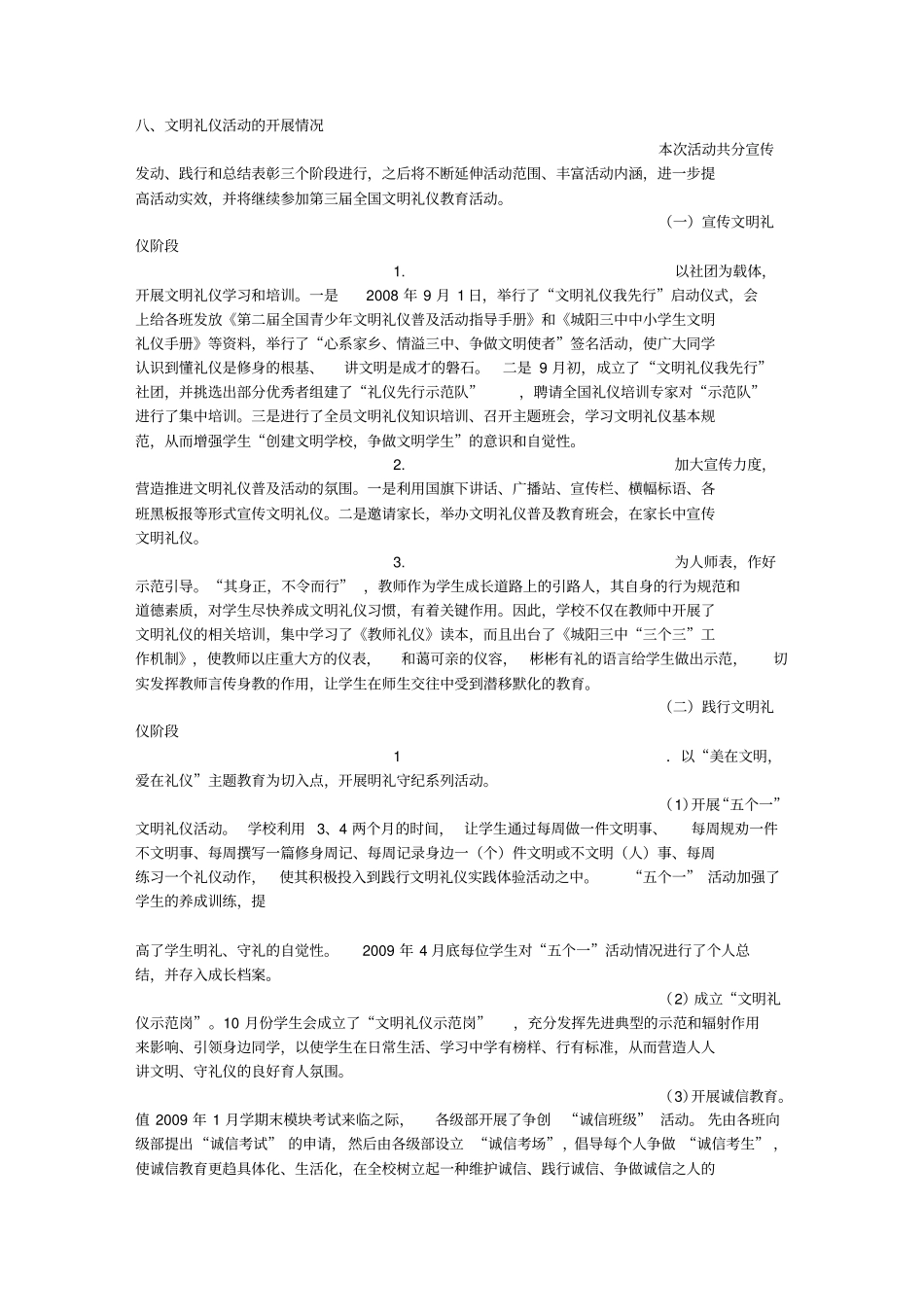 文明礼仪周记_第3页