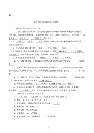 文明礼仪和灾难防范知识测试题答案版