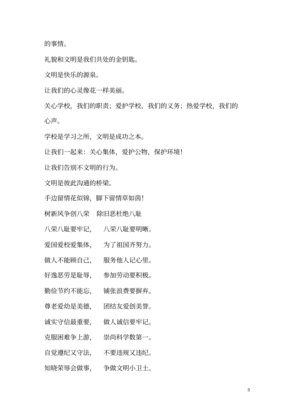 文明礼仪宣传标语_第3页