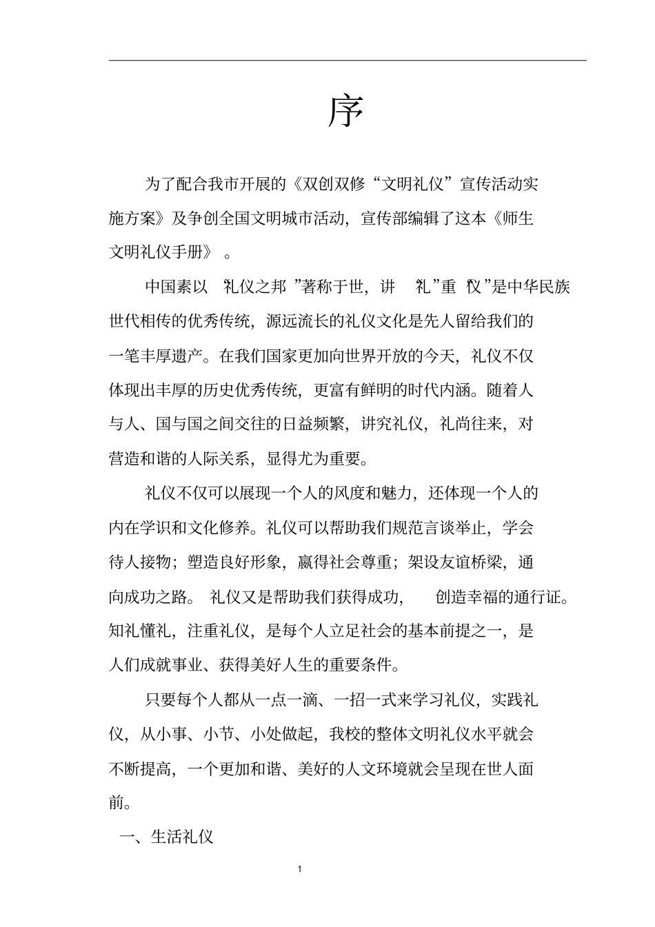 文明礼仪手册_第2页