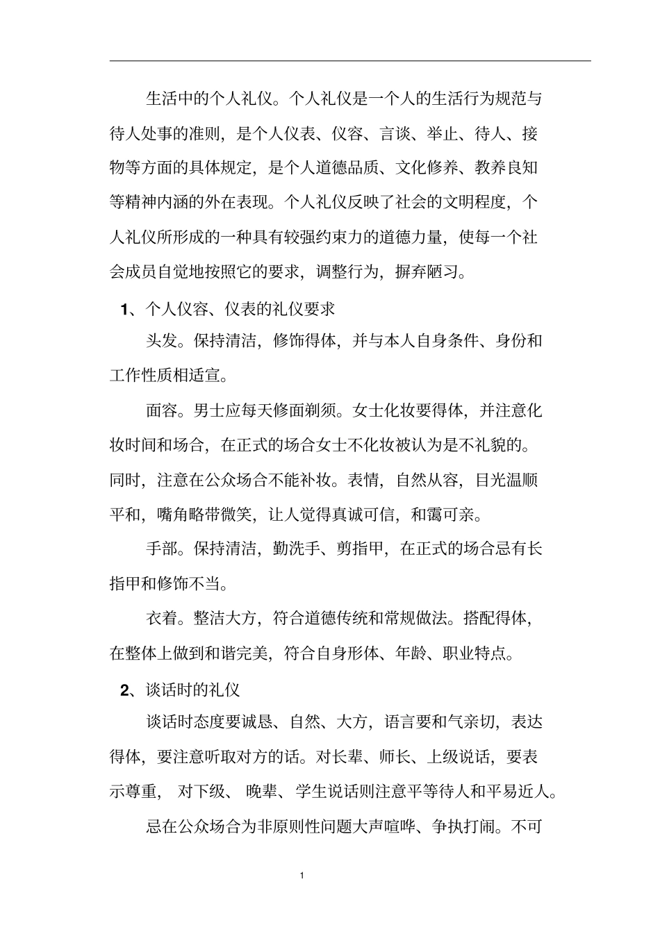 文明礼仪手册_第3页