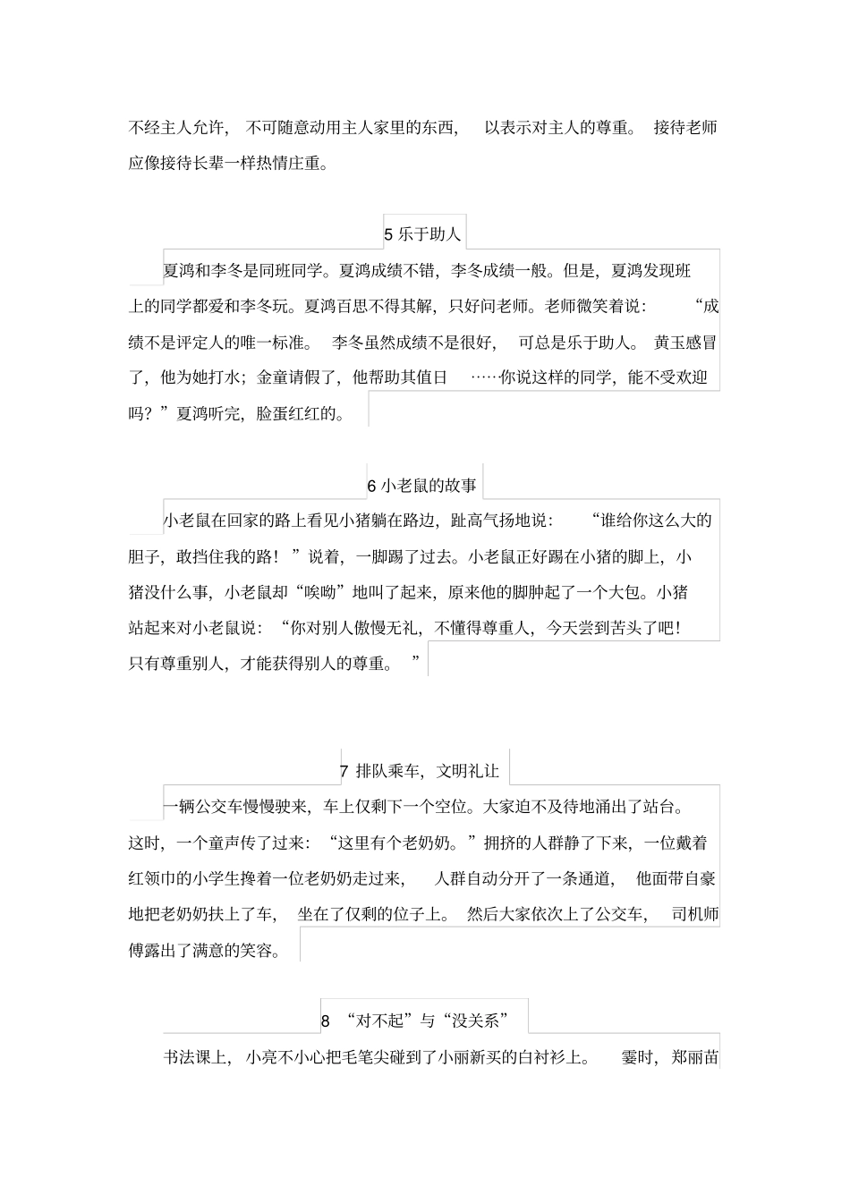 文明礼仪小故事_第2页