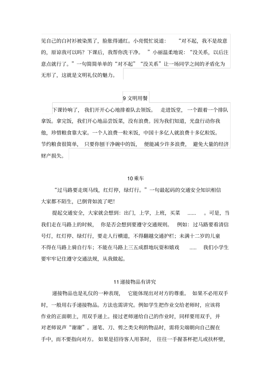 文明礼仪小故事_第3页