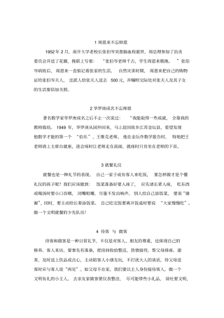 文明礼仪小故事