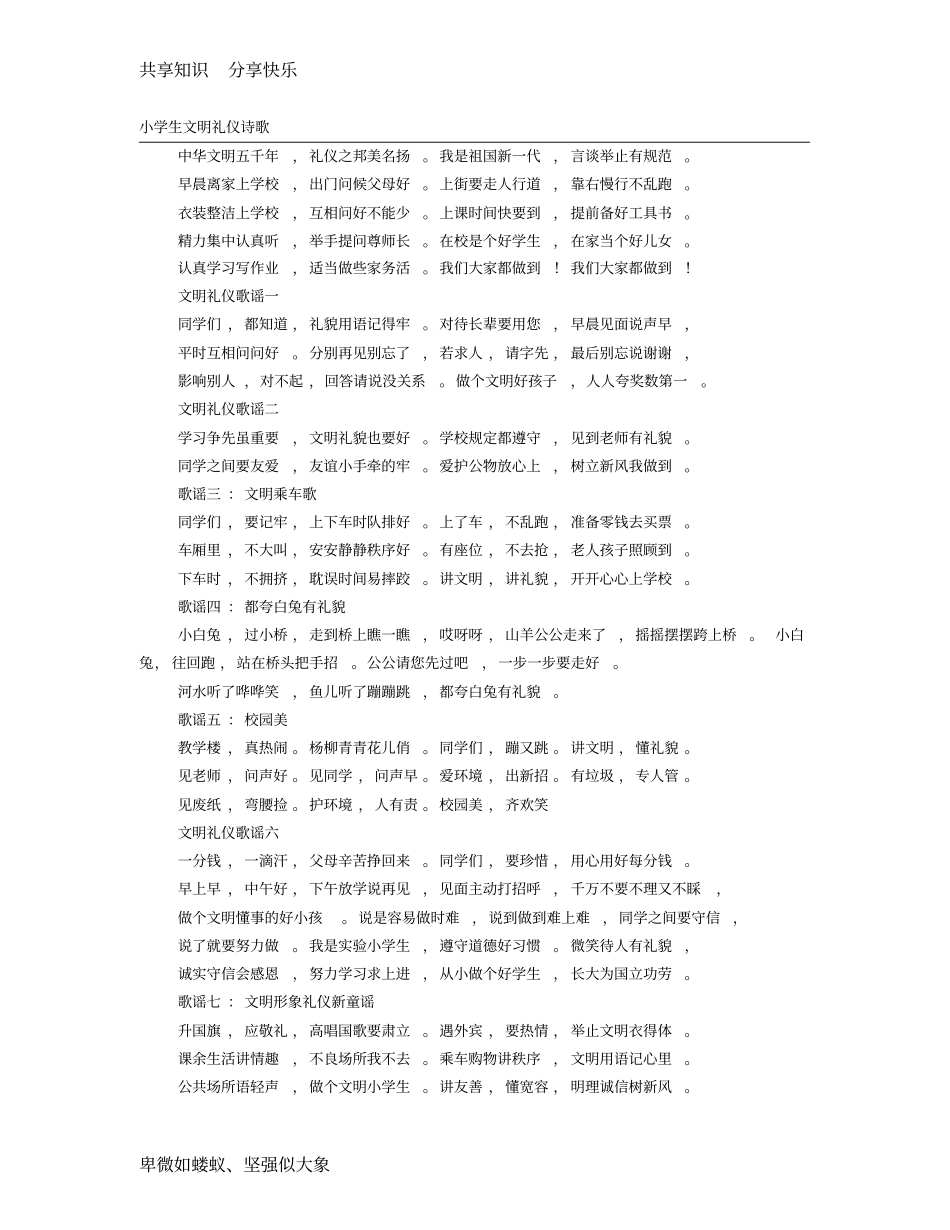 文明礼仪小诗歌_第1页