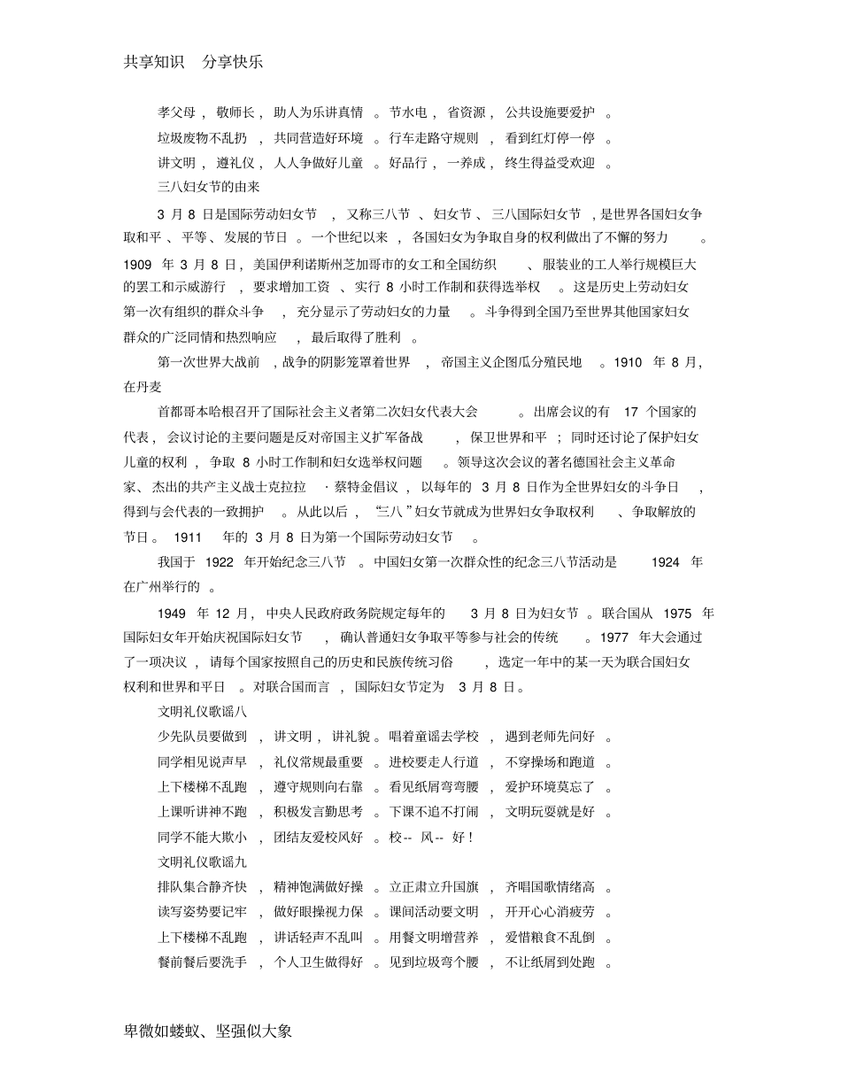 文明礼仪小诗歌_第2页