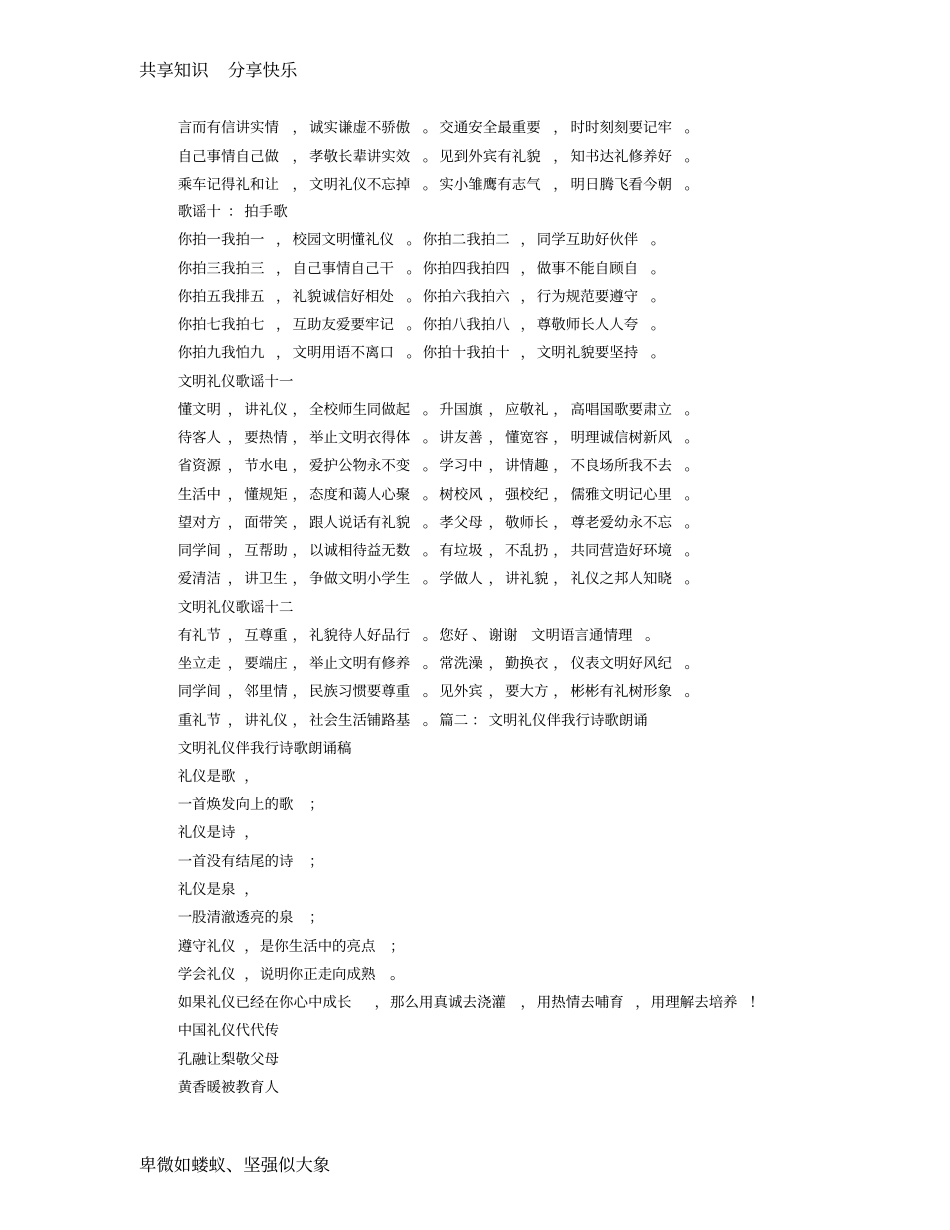 文明礼仪小诗歌_第3页