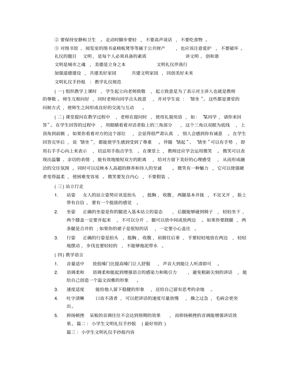 文明礼仪手抄报内容_第2页