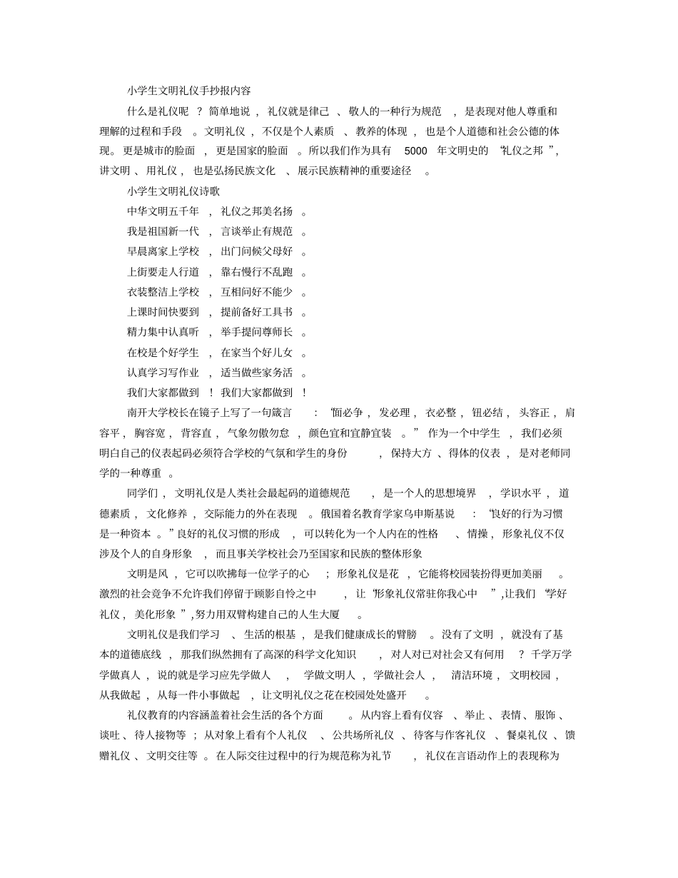 文明礼仪手抄报内容_第3页